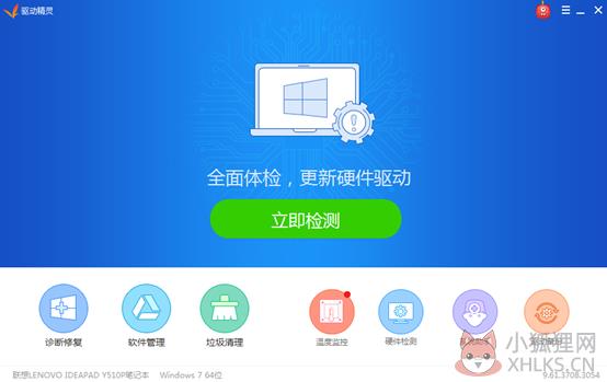 驱动精灵竞品对比截图1