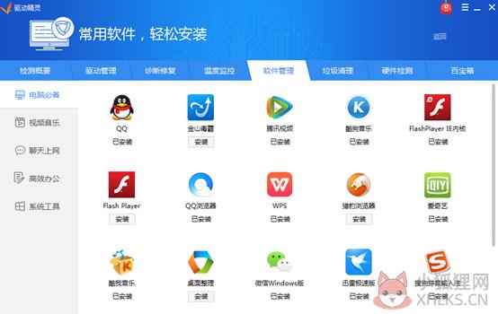 驱动精灵竞品对比截图2