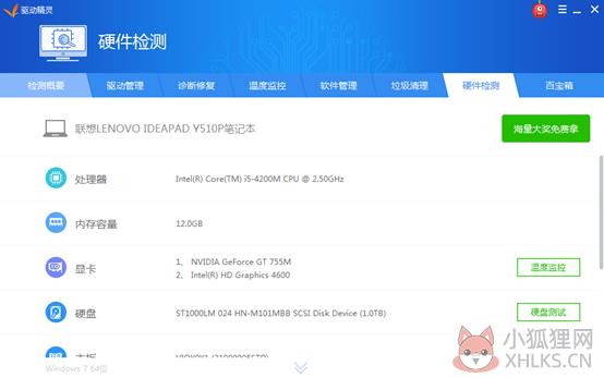 驱动精灵竞品对比截图3