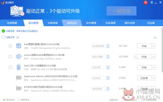 驱动精灵竞品对比截图4