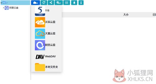 CloudDrive中文最新版软件特点
