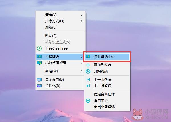 小智桌面最新版软件使用说明8