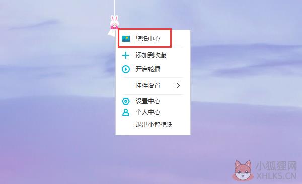 小智桌面最新版软件使用说明9