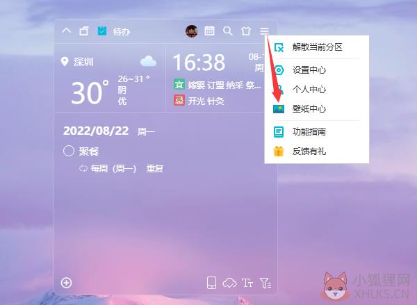 小智桌面最新版软件使用说明10