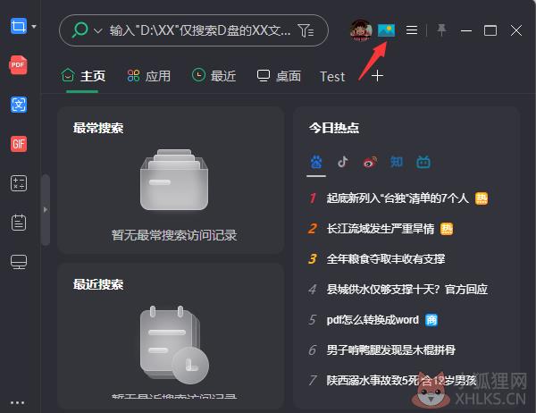 小智桌面最新版软件使用说明12