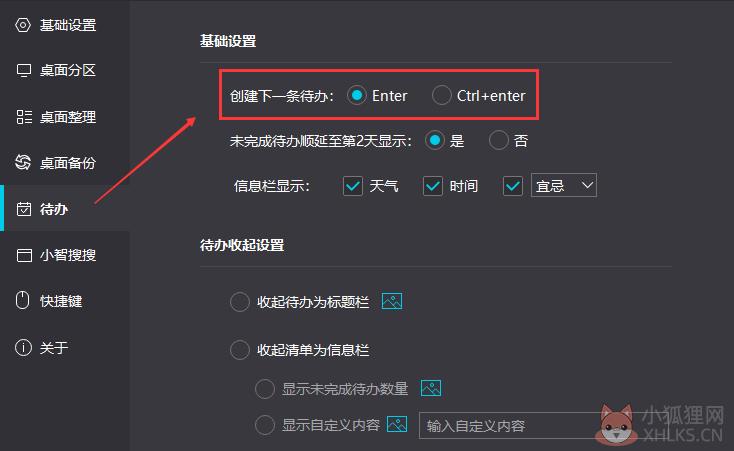 小智桌面最新版软件使用说明4
