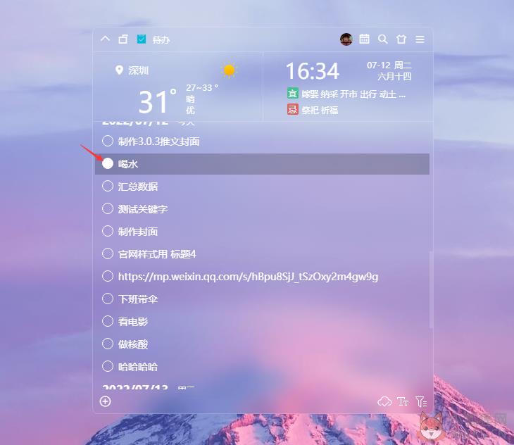 小智桌面最新版软件使用说明6
