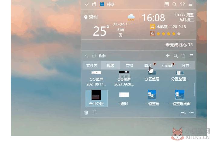小智桌面最新版软件使用说明2