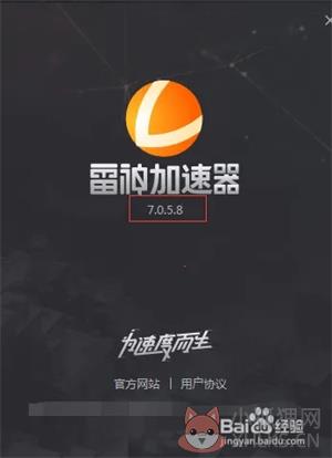 雷神加速器中文版如何查看版本号3