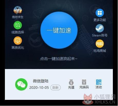泡泡加速器