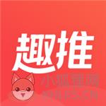趣推