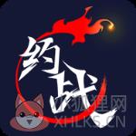 约战竞技场