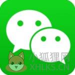 微信手机版2020