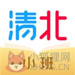 清北小班