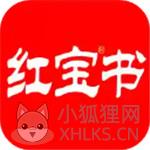 红宝书