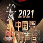 中国好声音