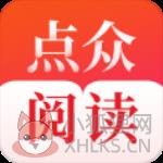 点众阅读