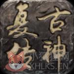 复古传神单机版
