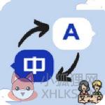 小语种翻译官方版