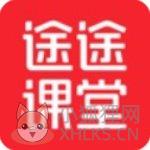 途途课堂最新版
