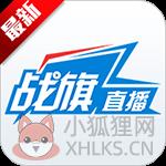 战旗直播平台