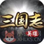 英雄三国志