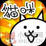 猫咪大战争