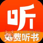 免费有声听书大全官方版 免费有声听书大全官方版