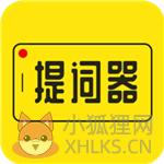 提词器
