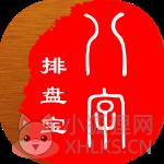 八字排盘宝