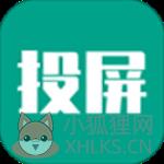 多屏互动app 多屏互动app