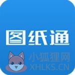 图纸通官方版