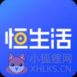 恒生活官方版