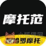 摩托范官方版