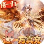 女神联盟送一万真充版