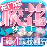 校花梦工厂GM版