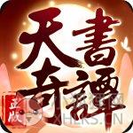天书奇谭游戏正版