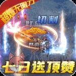 横扫天下手游官方版