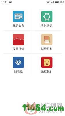 财经秘书 v1.0.2 安卓版下载