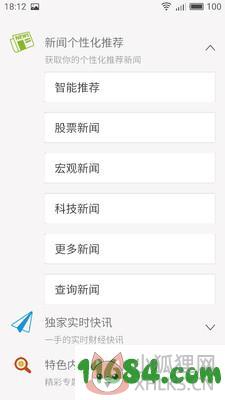 财经秘书 v1.0.2 安卓版下载