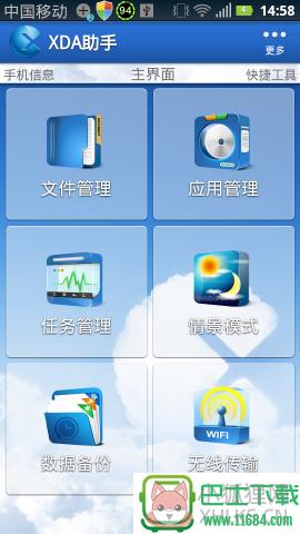 xda助手 v2.3.2 安卓版下载