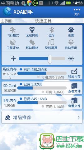 xda助手 v2.3.2 安卓版下载