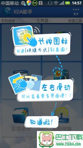 xda助手 v2.3.2 安卓版下载