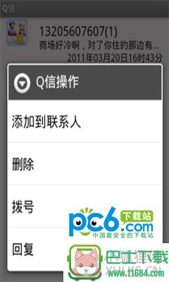 q信 v1.0 安卓版下载