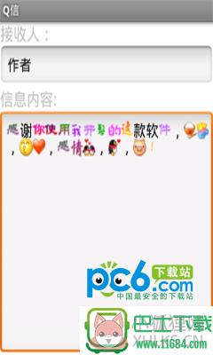 q信 v1.0 安卓版下载