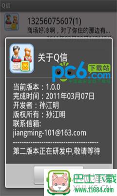 q信 v1.0 安卓版下载