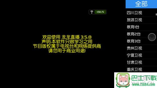 龙龙直播 v5.4.9官网最新版 安卓版下载