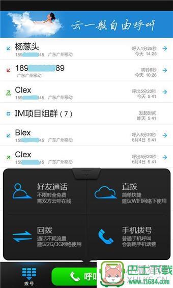 云呼免费网络电话 v4.2.0 安卓版下载