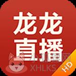 龙龙直播 v5.4.9官网最新版 安卓版
