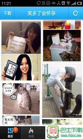 笑多了会怀孕 v1.1 安卓版下载